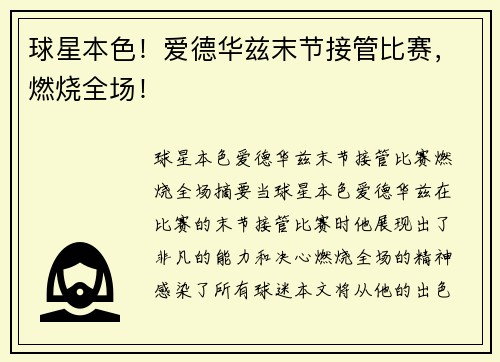 球星本色！爱德华兹末节接管比赛，燃烧全场！